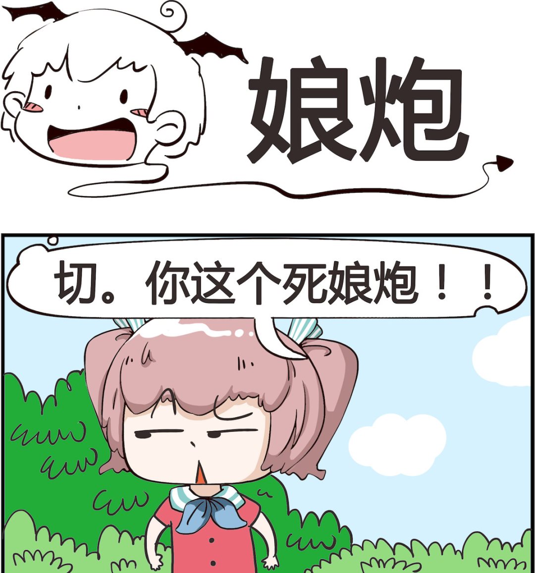 《怪物好友》第036话 娘炮 第1页