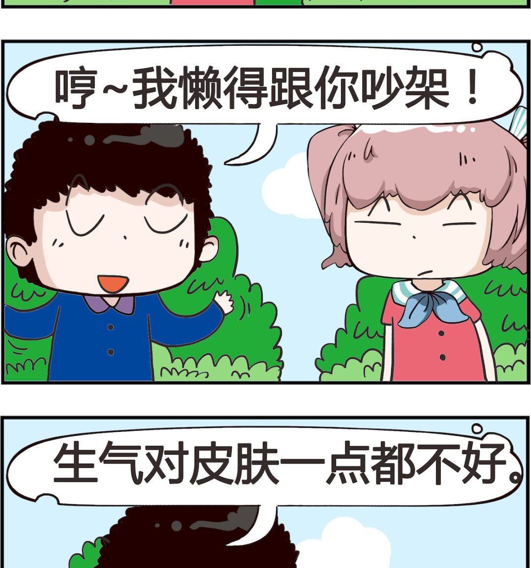 《怪物好友》第036话 娘炮 第2页