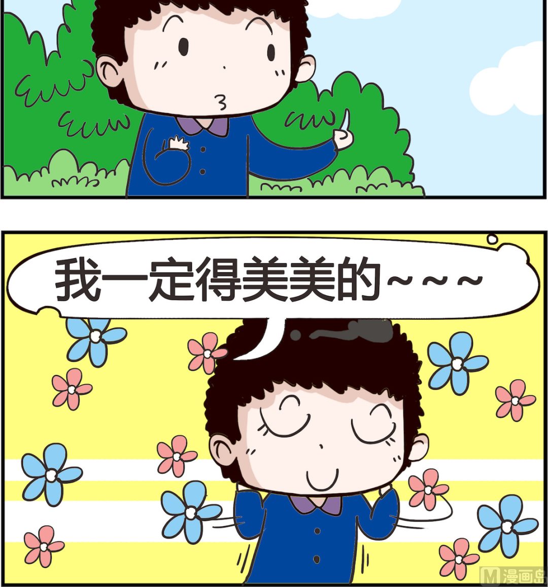 《怪物好友》第036话 娘炮 第3页