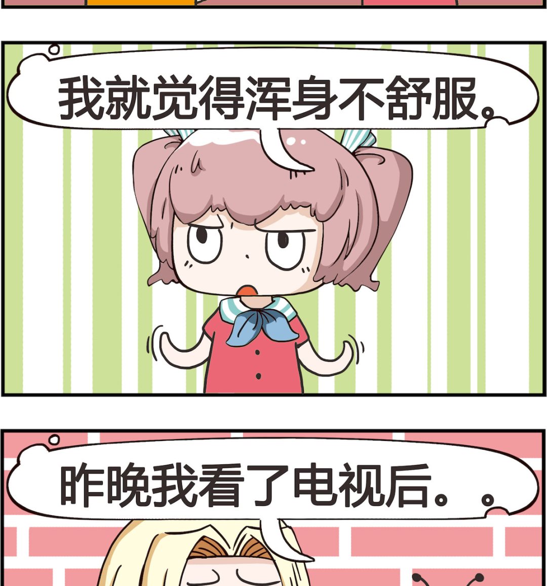 《怪物好友》第038话 关机 第2页