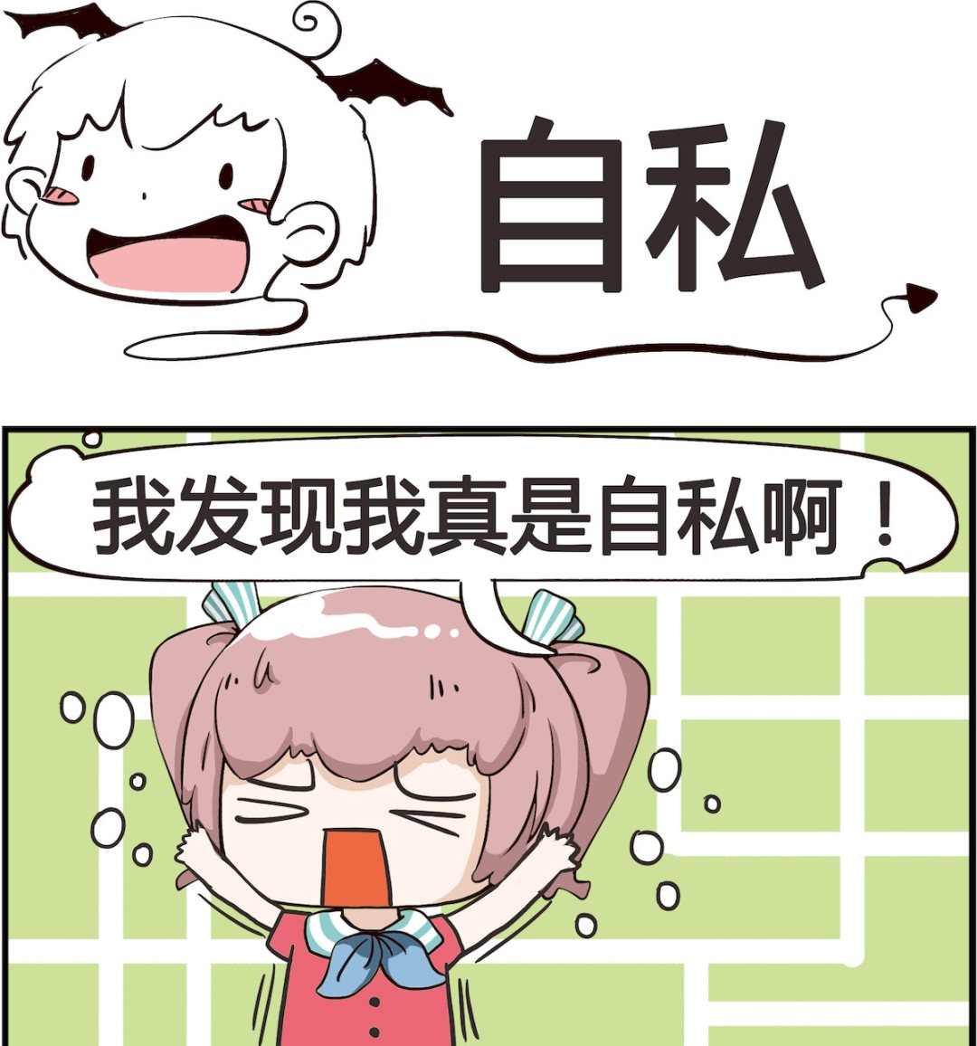 《怪物好友》第039话 自私 第1页