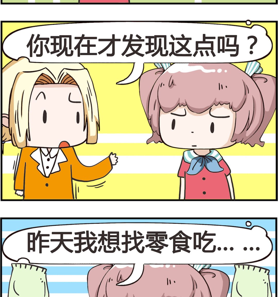 《怪物好友》第039话 自私 第2页