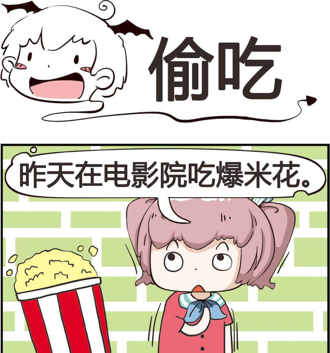 《怪物好友》第040话 偷吃 第1页