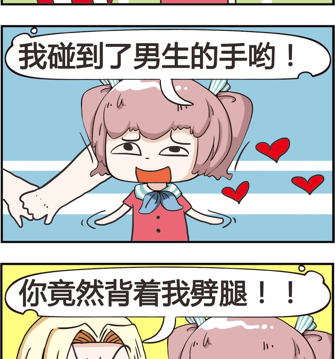 《怪物好友》第040话 偷吃 第2页