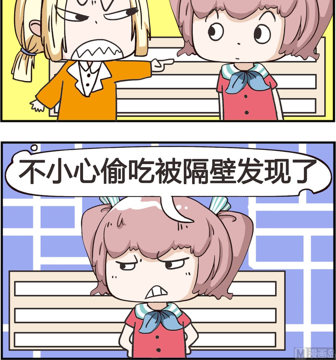 《怪物好友》第040话 偷吃 第3页