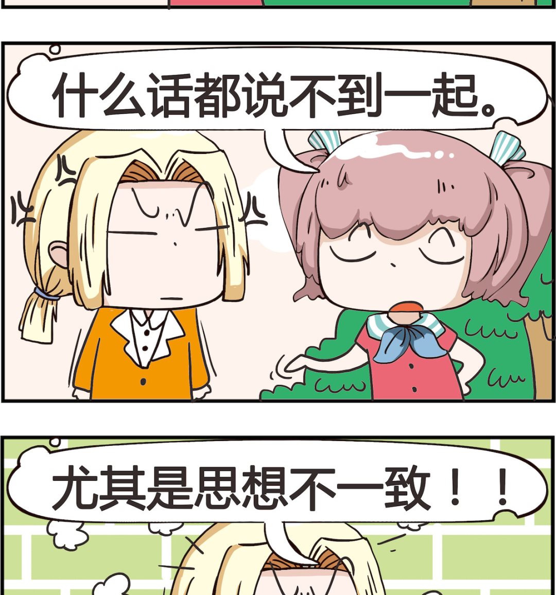 《怪物好友》第037话 一致 第2页