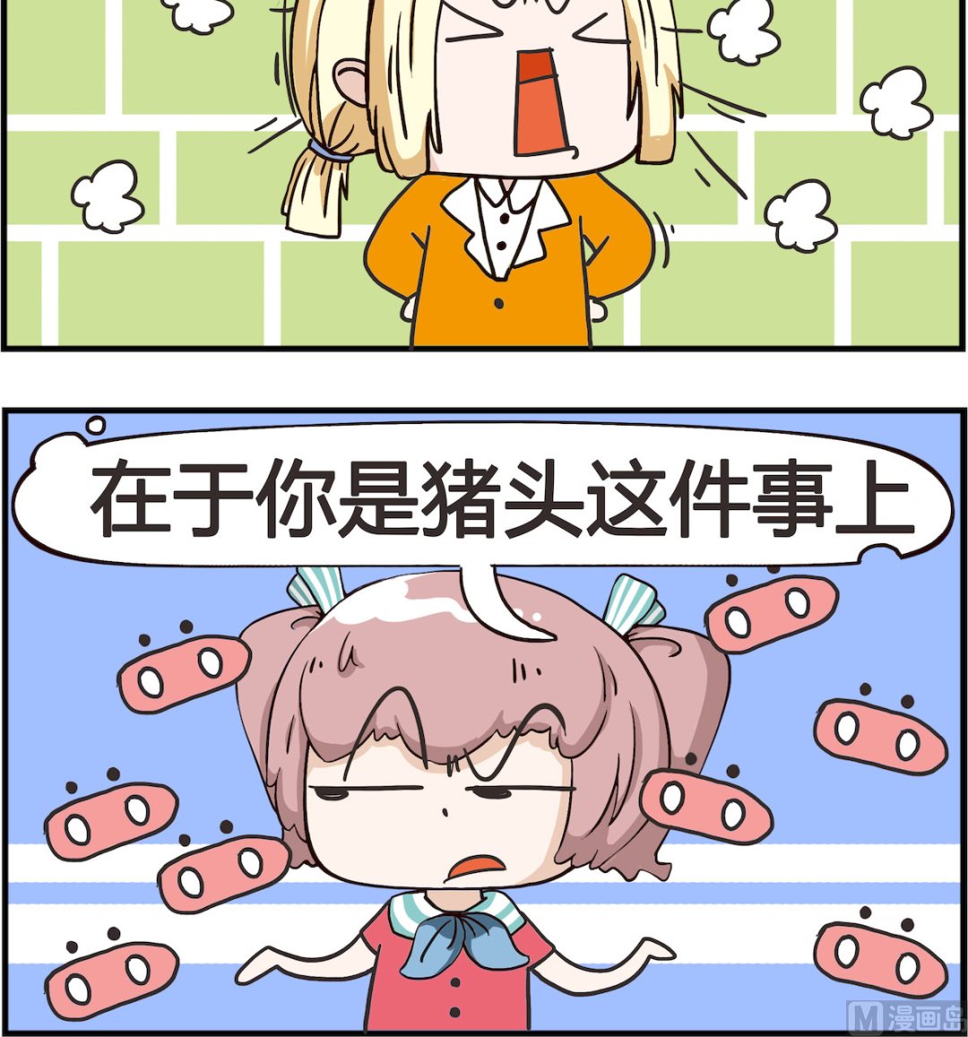 《怪物好友》第037话 一致 第3页