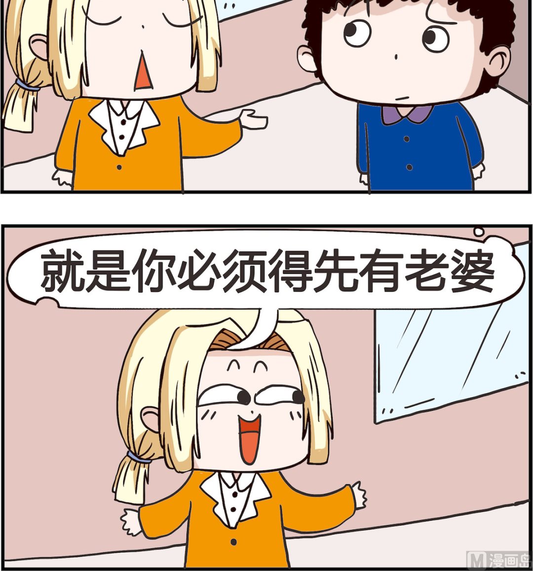 《怪物好友》第043话 前提 第3页