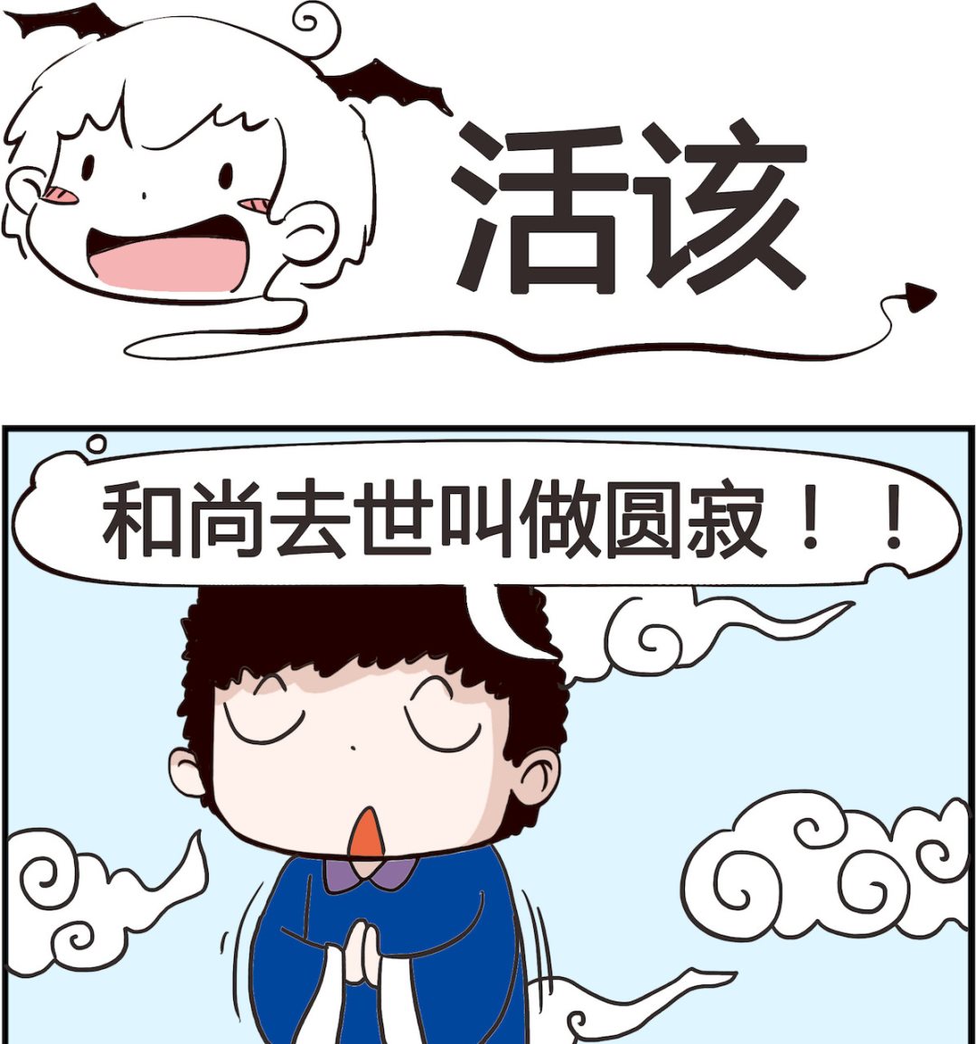《怪物好友》第044话 活该 第1页