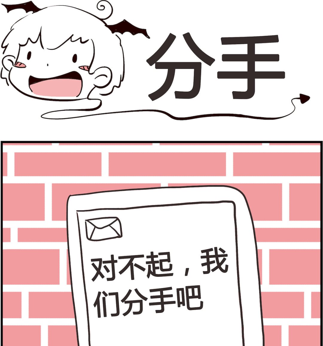 《怪物好友》第042话 分手 第1页