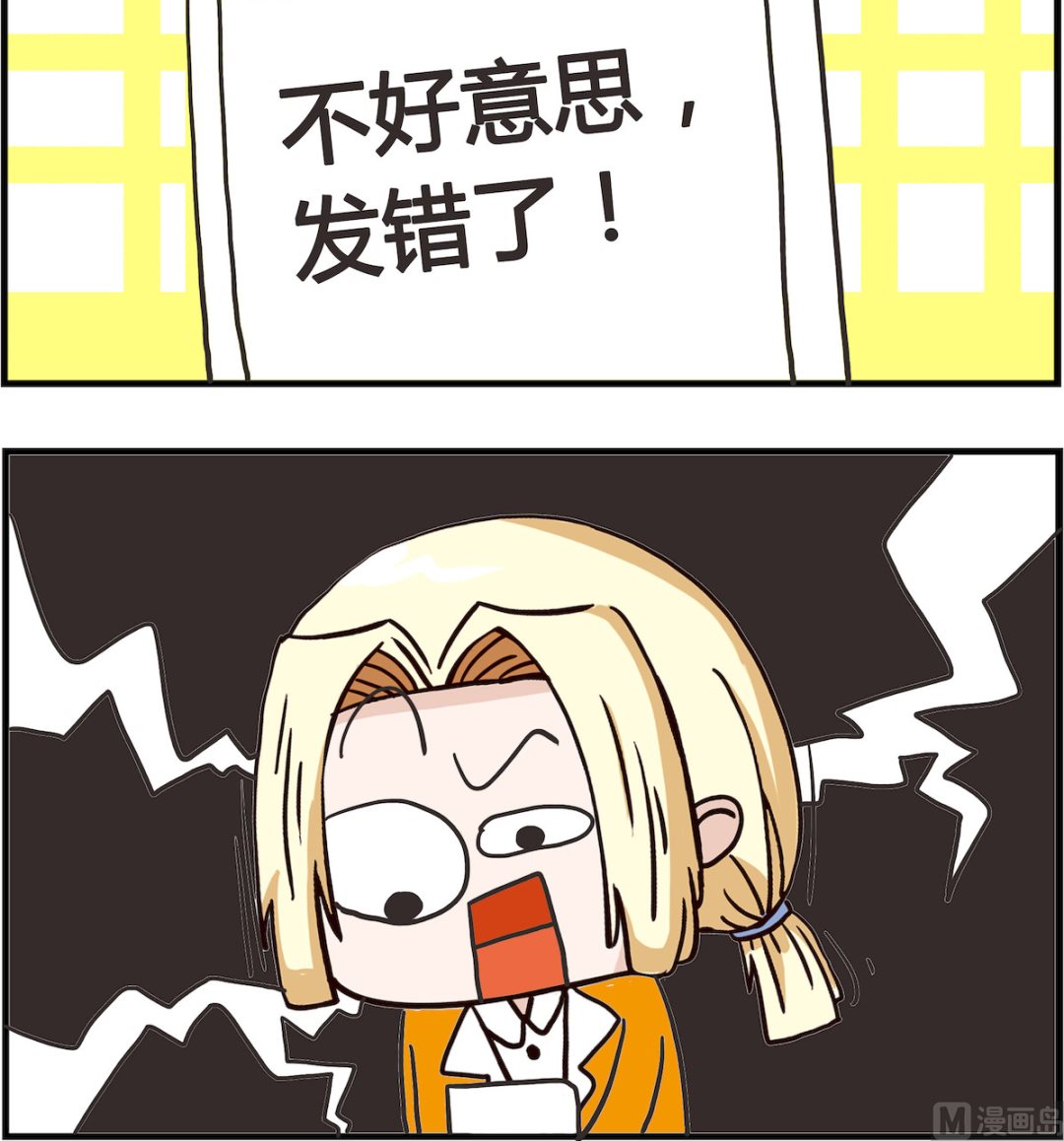 《怪物好友》第042话 分手 第3页