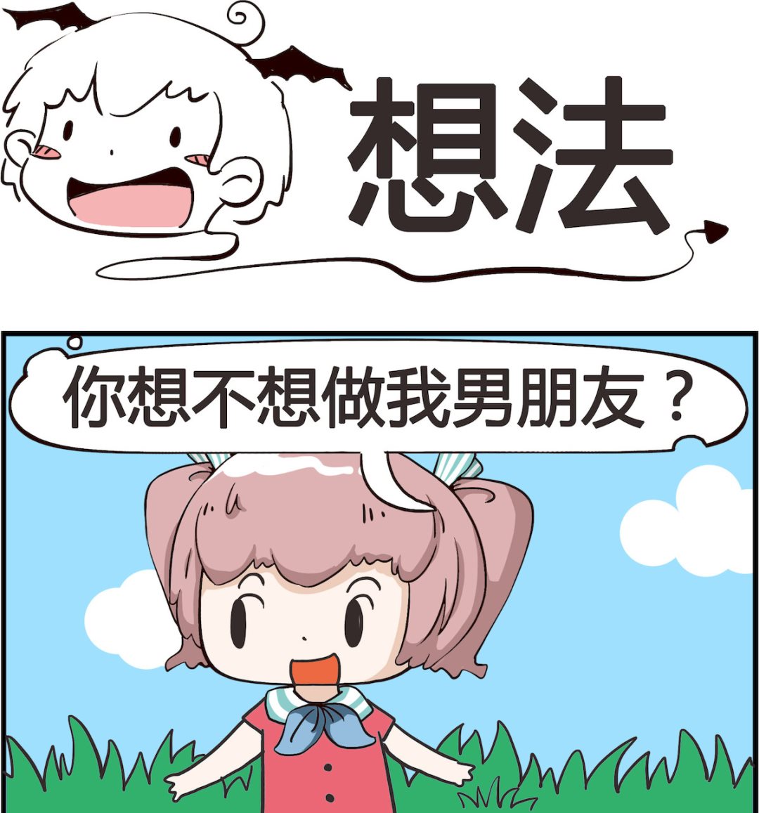 《怪物好友》第041话 想法 第1页