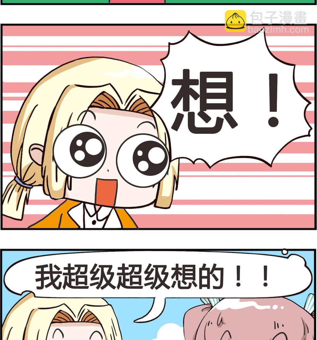 《怪物好友》第041话 想法 第2页