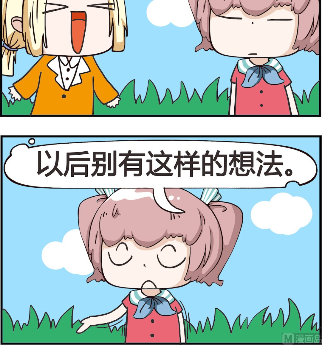 《怪物好友》第041话 想法 第3页