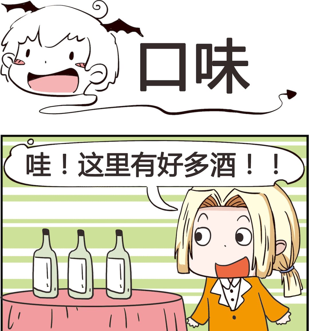《怪物好友》第045话 口味 第1页