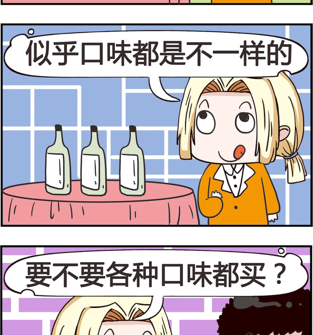 《怪物好友》第045话 口味 第2页