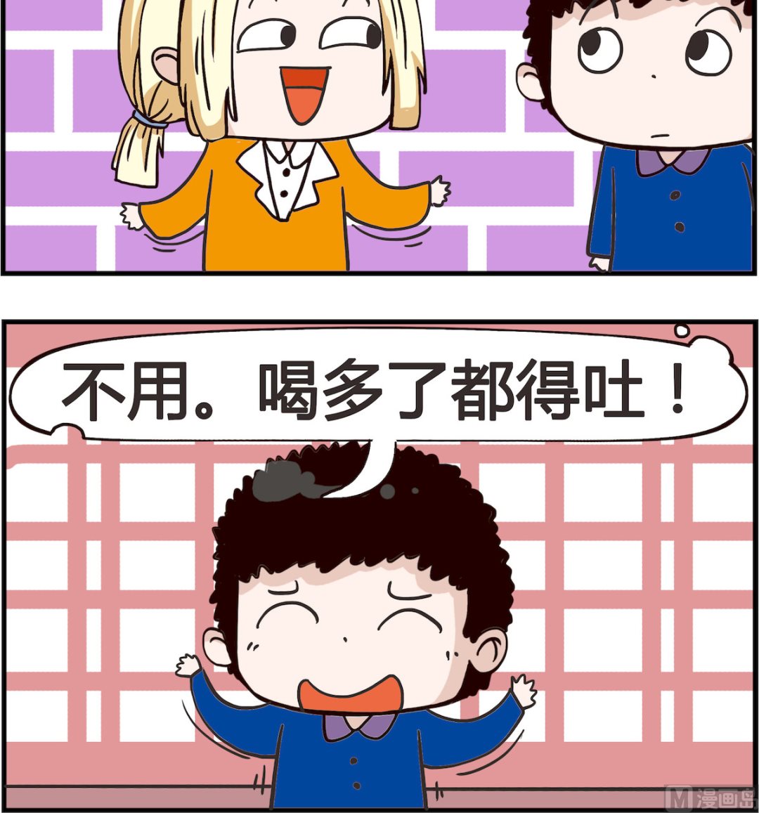 《怪物好友》第045话 口味 第3页