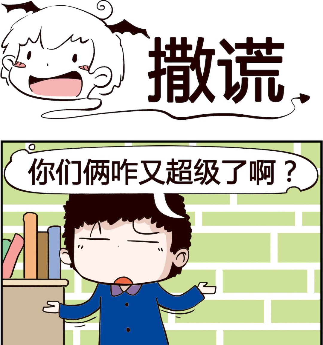 《怪物好友》第048话 撒谎 第1页