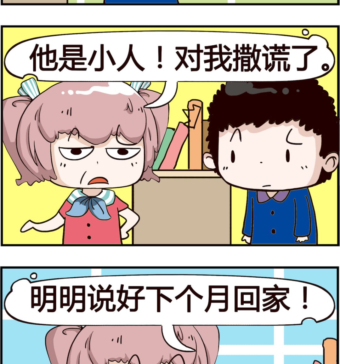 《怪物好友》第048话 撒谎 第2页