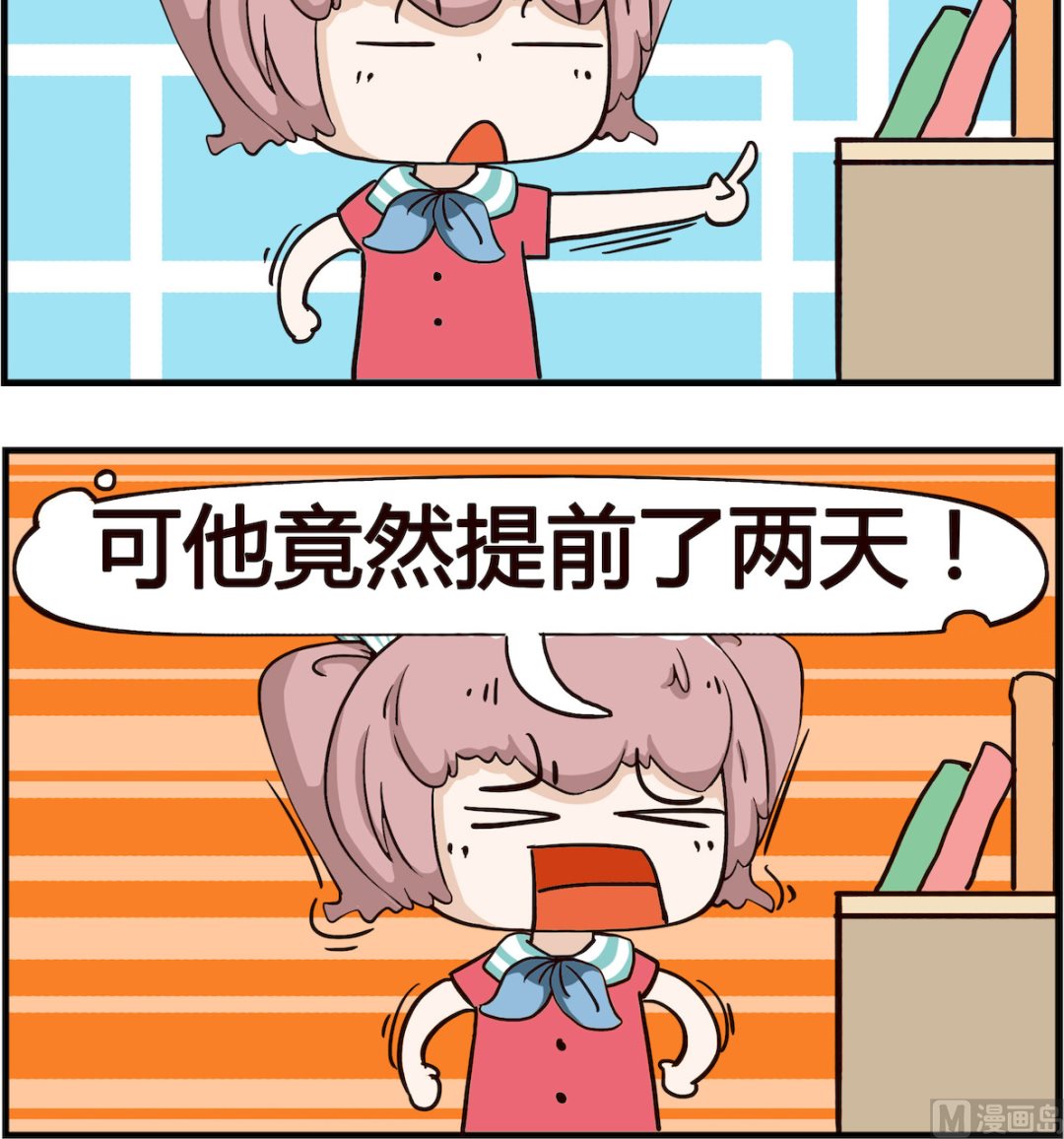 《怪物好友》第048话 撒谎 第3页