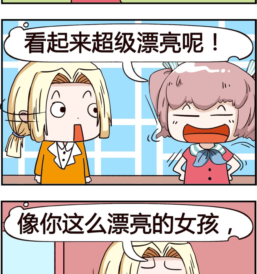 《怪物好友》第047话 裙子 第2页