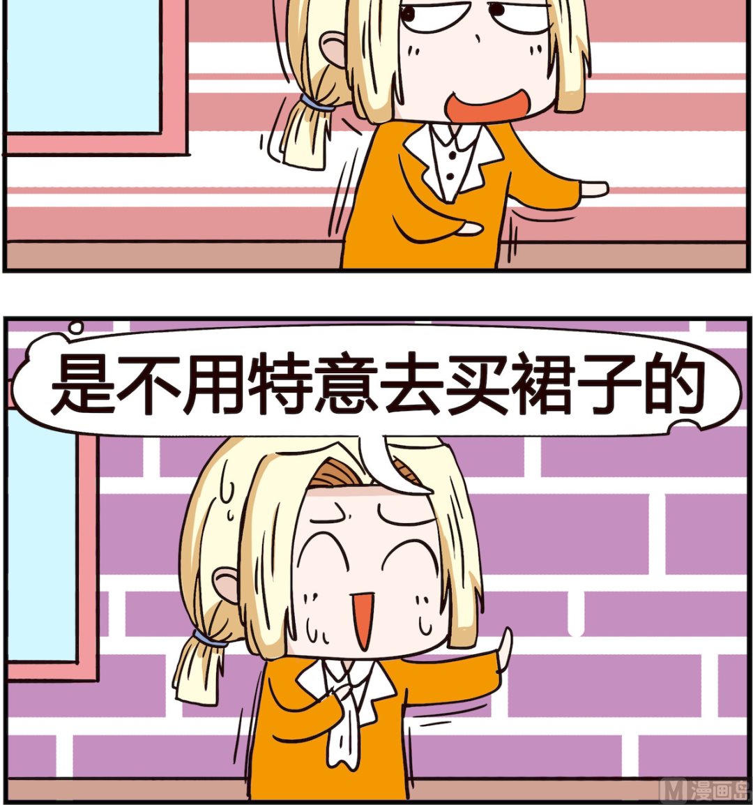 《怪物好友》第047话 裙子 第3页