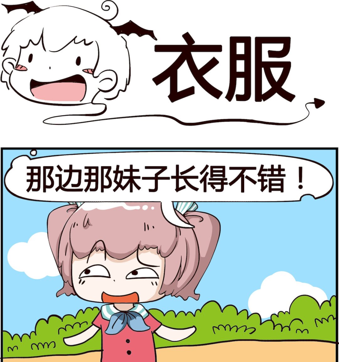 《怪物好友》第049话 衣服 第1页