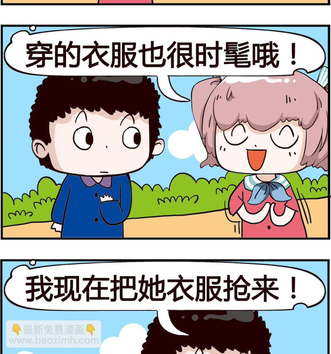 《怪物好友》第049话 衣服 第2页