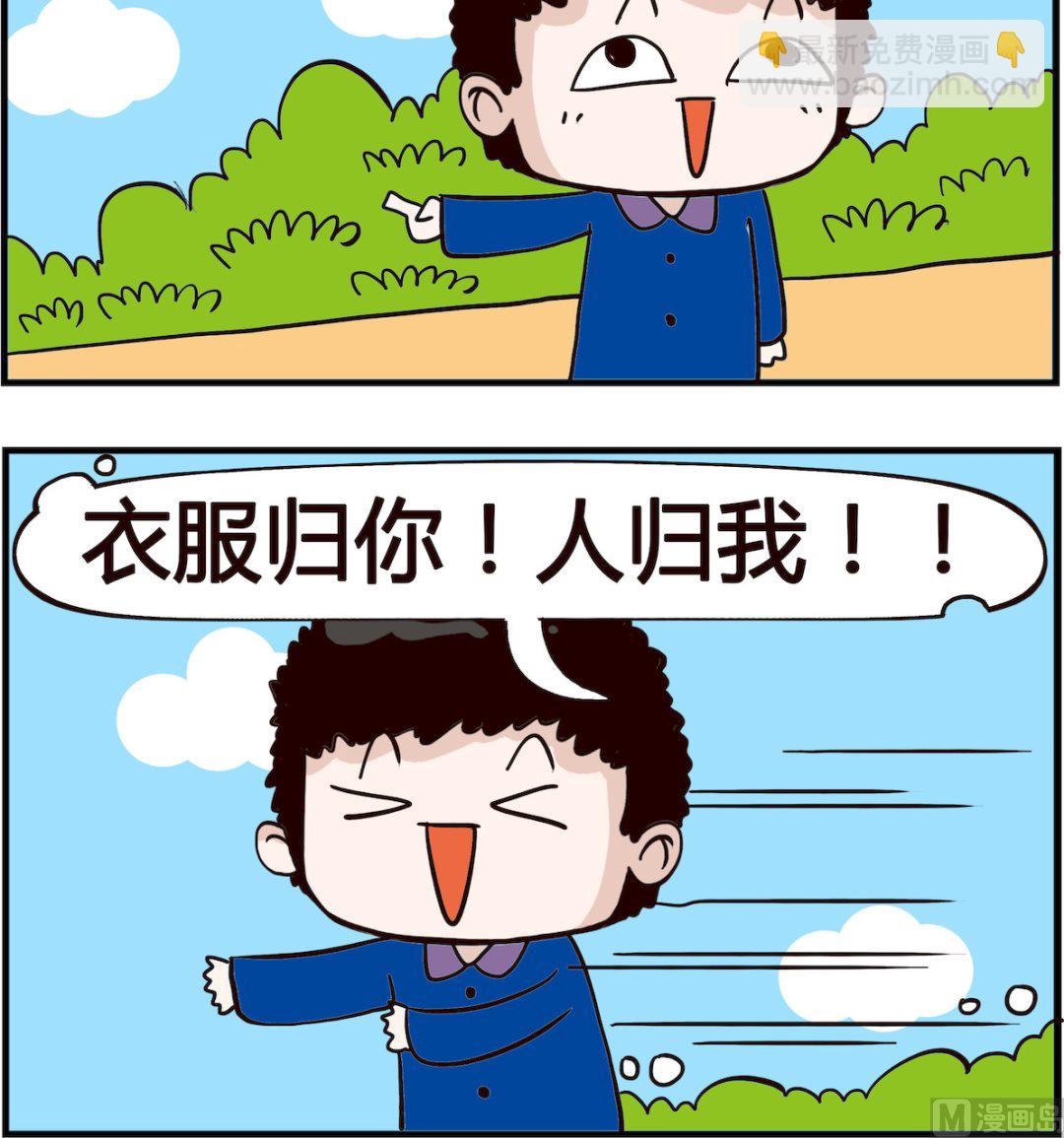 《怪物好友》第049话 衣服 第3页