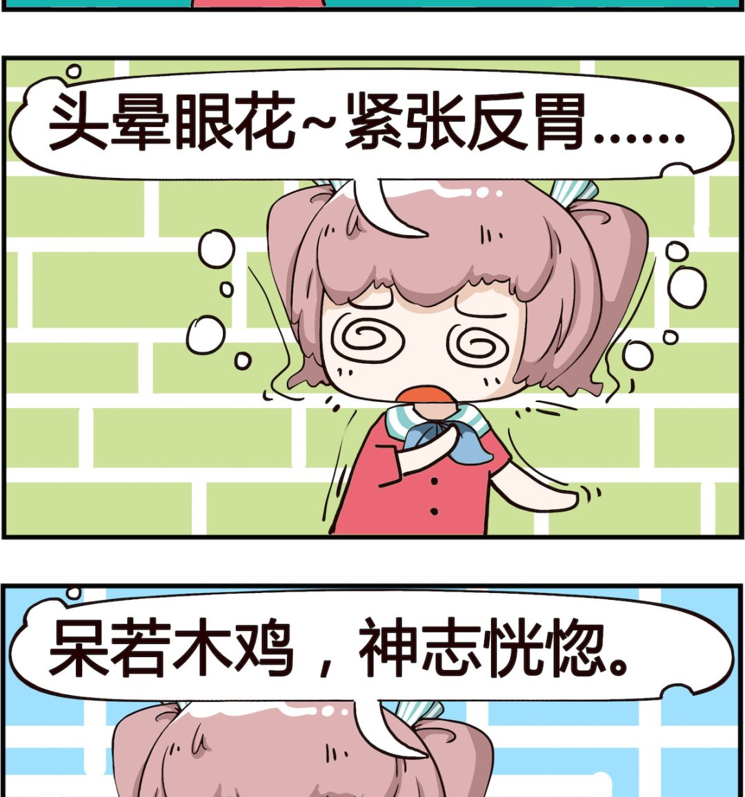 《怪物好友》第052话 担心 第2页