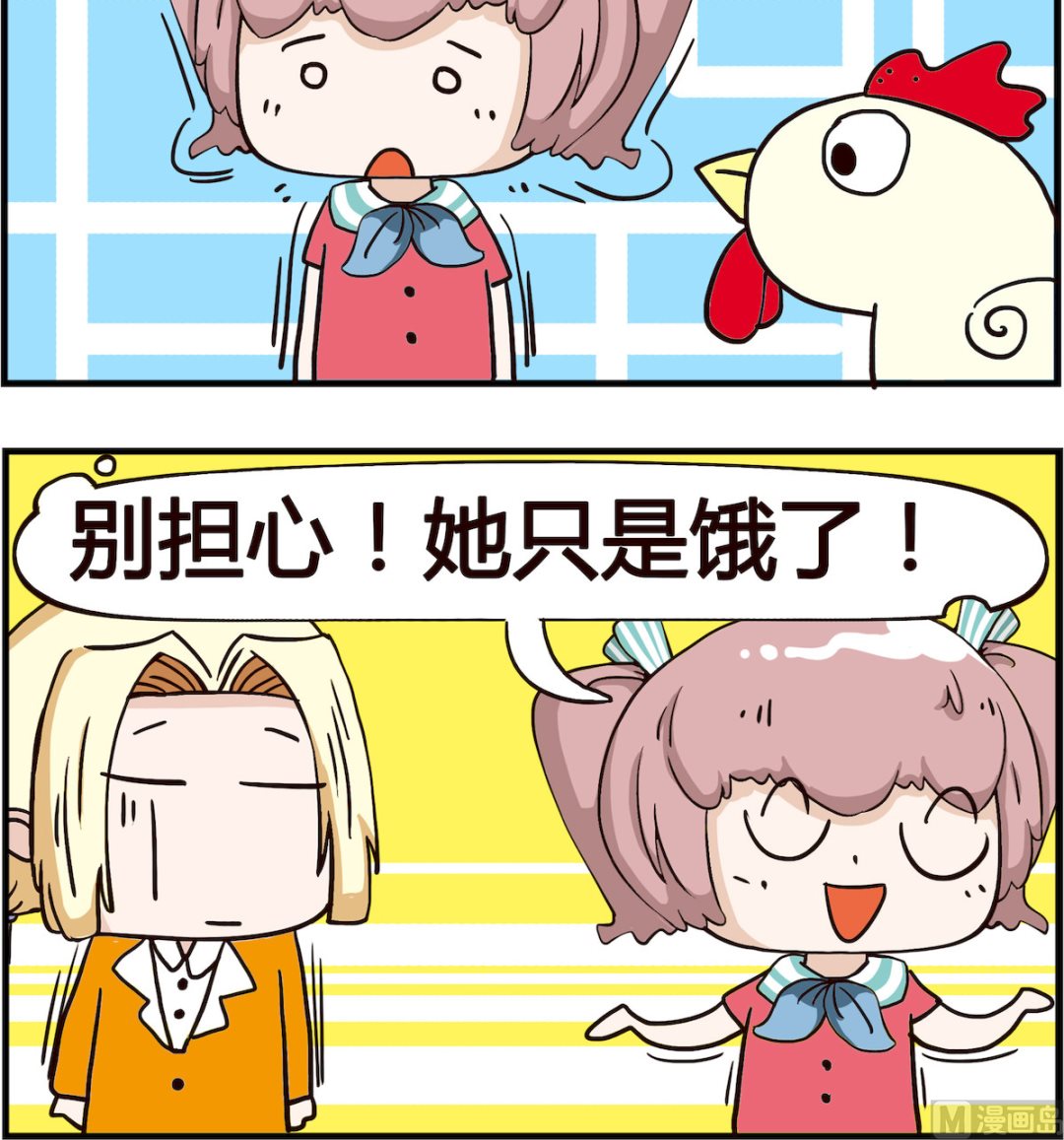 《怪物好友》第052话 担心 第3页