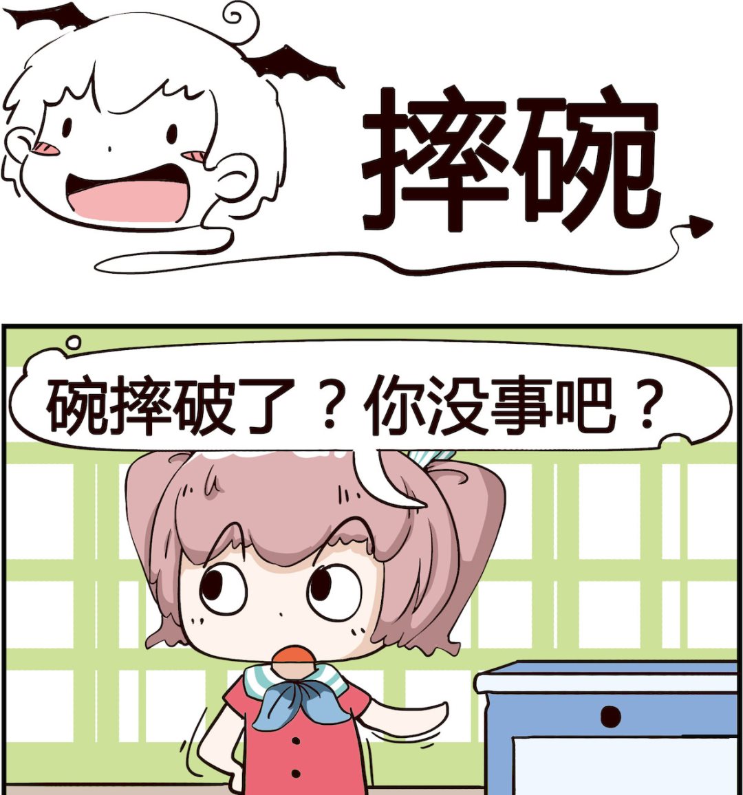 《怪物好友》第050话 摔碗 第1页