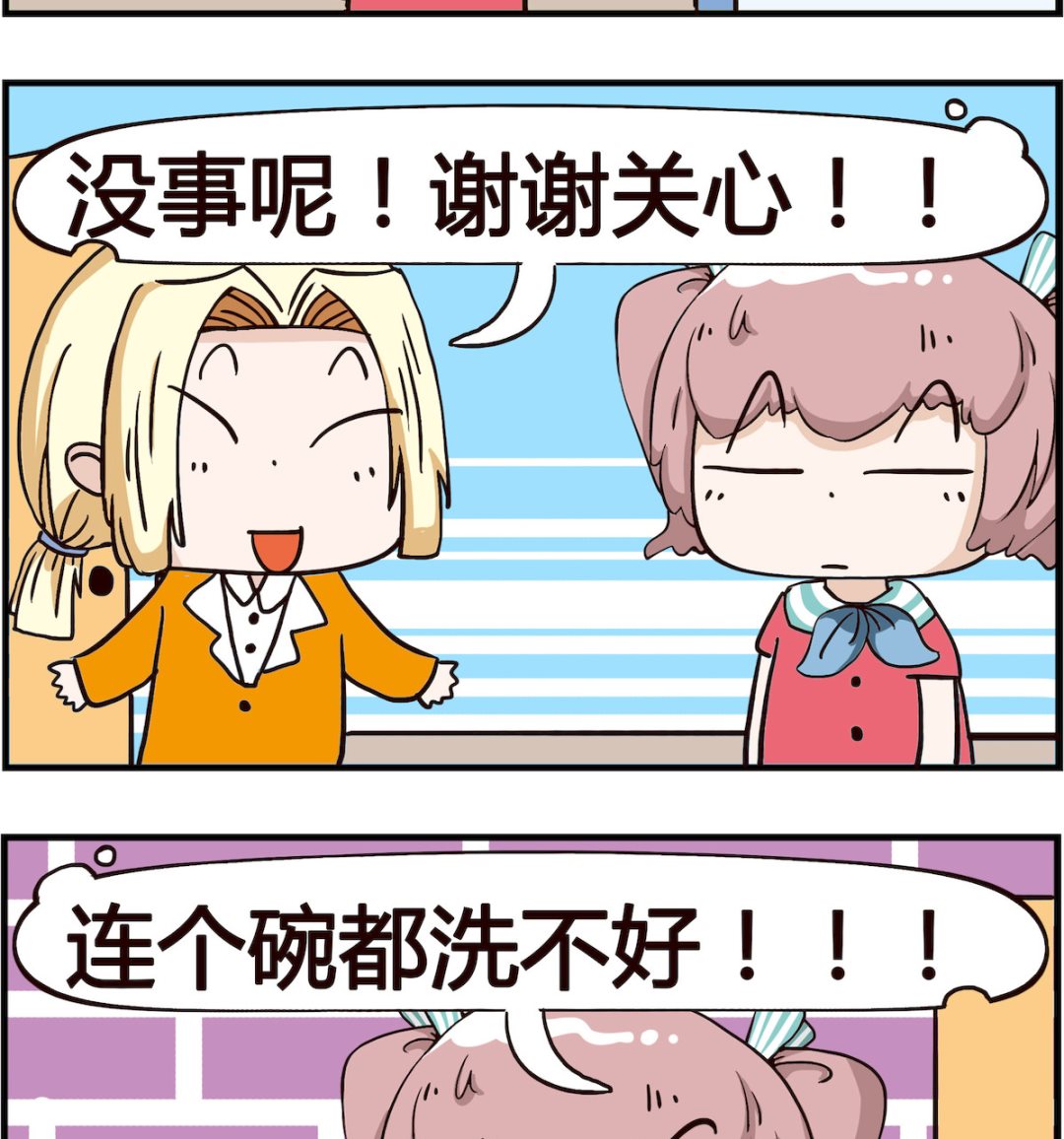 《怪物好友》第050话 摔碗 第2页
