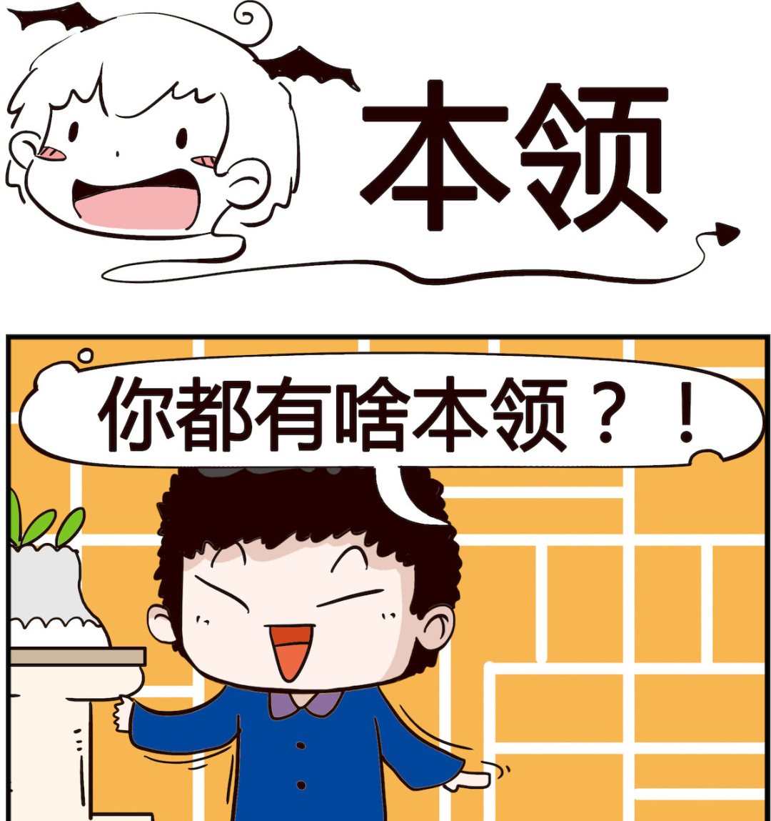 《怪物好友》第051话 本领 第1页