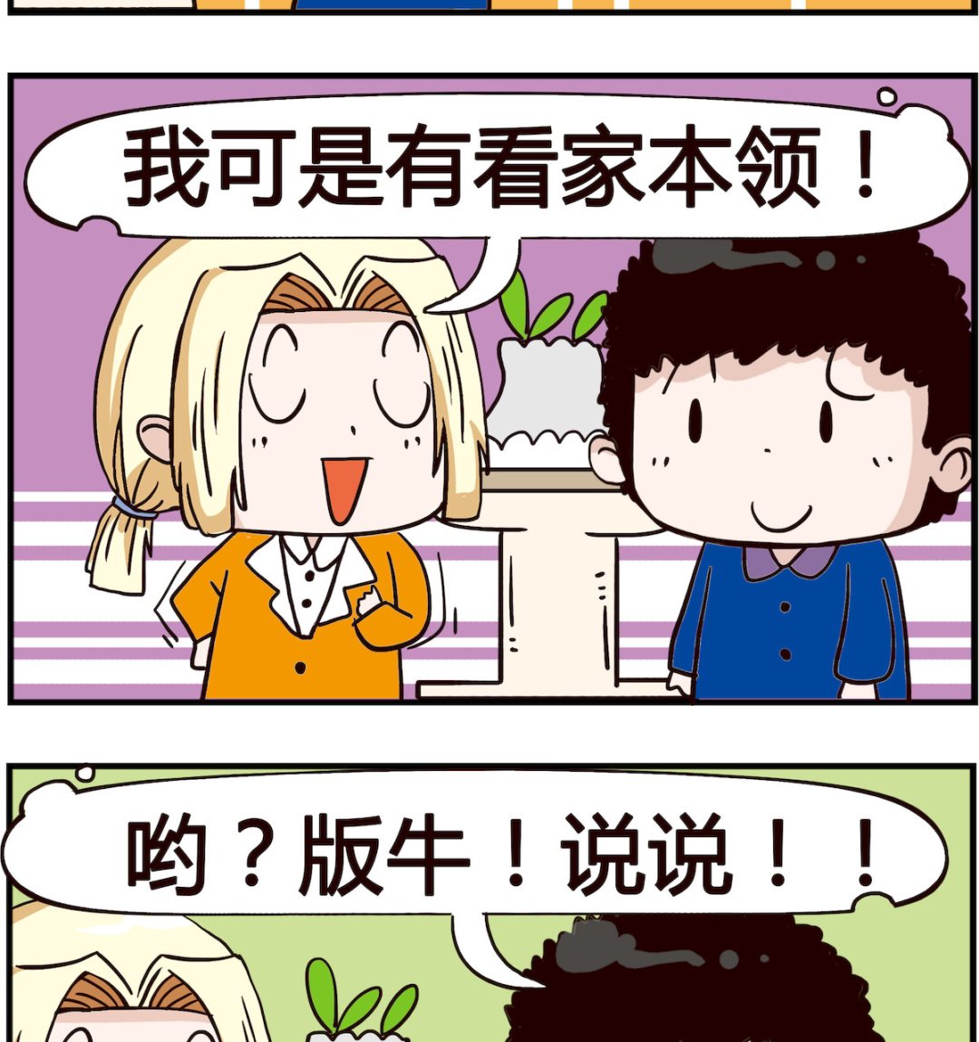 《怪物好友》第051话 本领 第2页