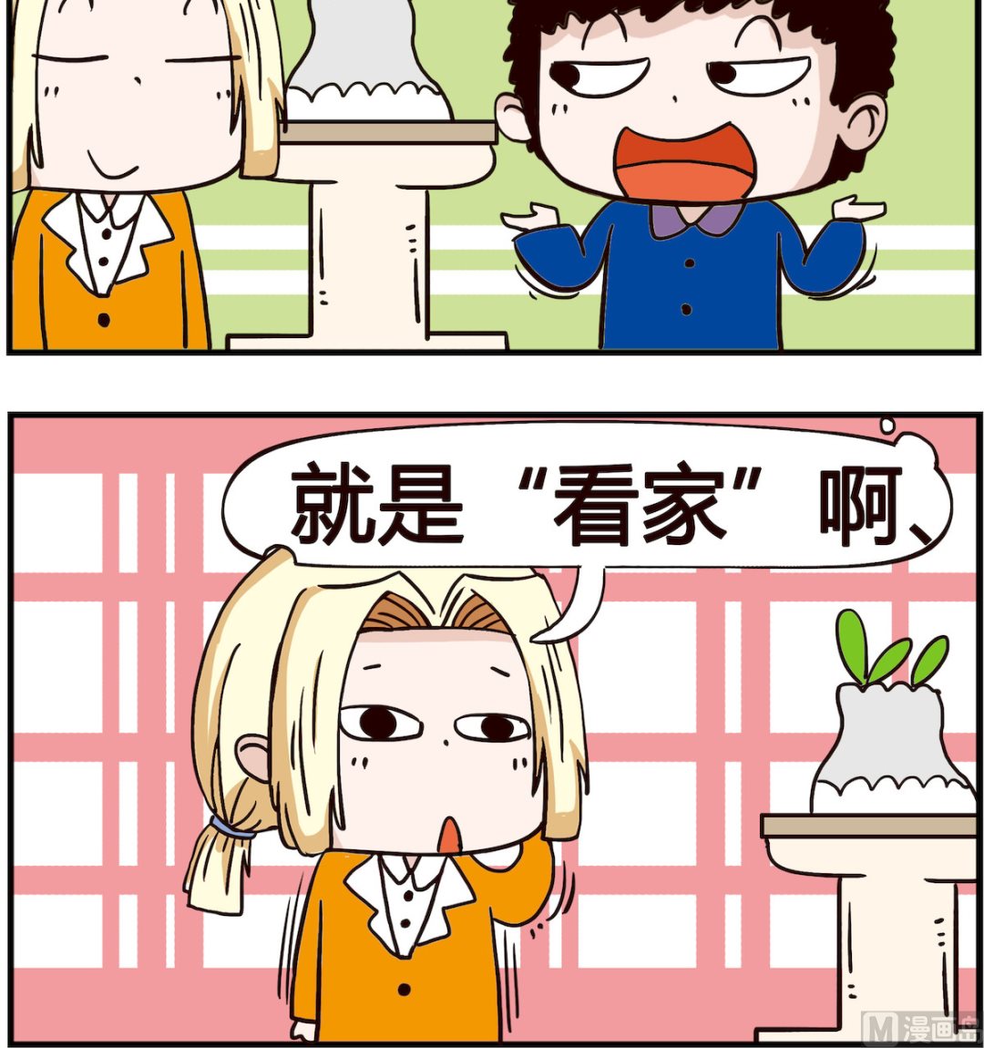 《怪物好友》第051话 本领 第3页