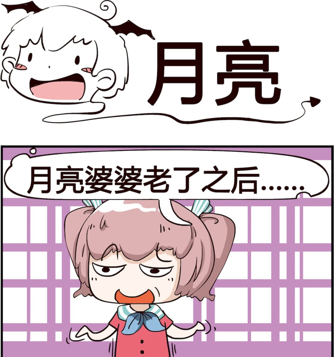 《怪物好友》第053话 月亮 第1页