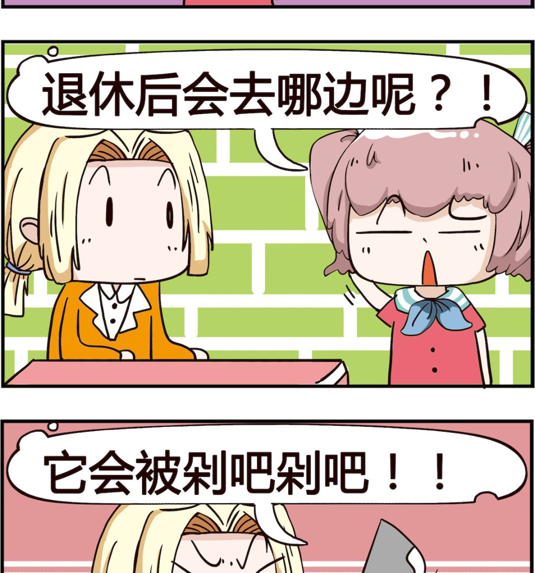 《怪物好友》第053话 月亮 第2页