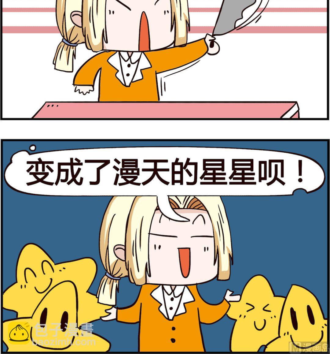 《怪物好友》第053话 月亮 第3页