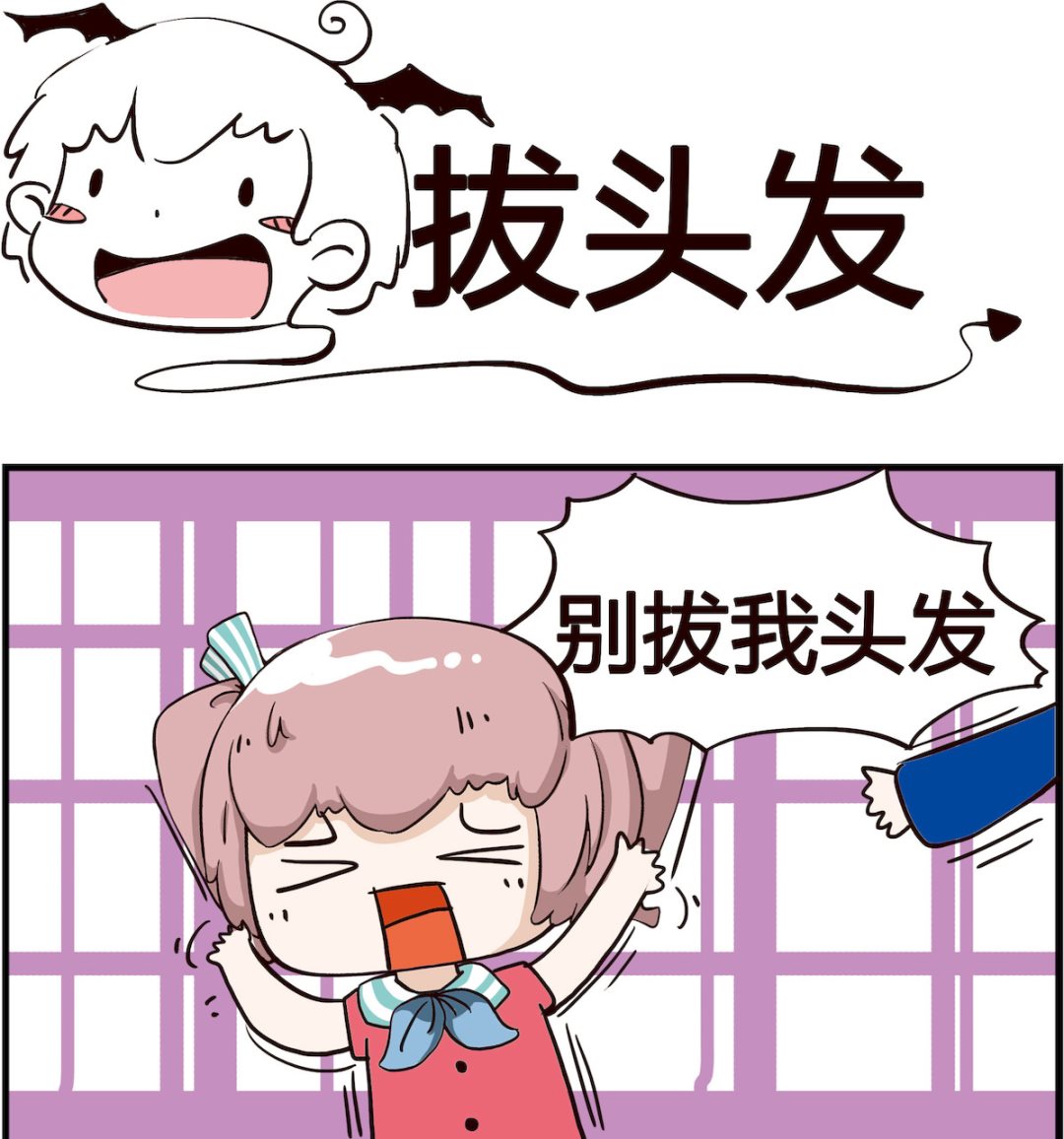 《怪物好友》第054话 拔头发 第1页