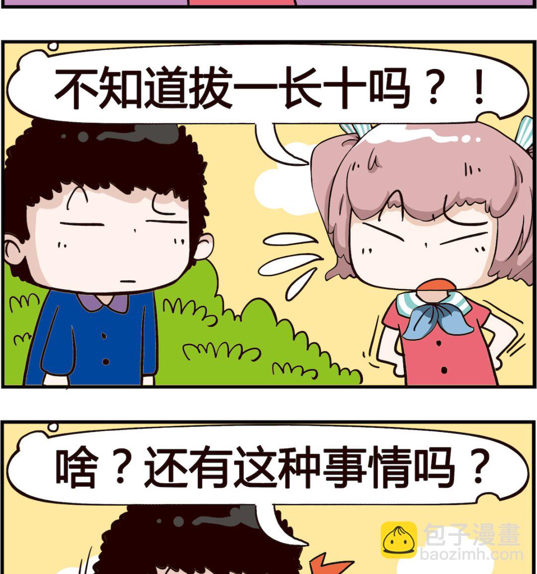 《怪物好友》第054话 拔头发 第2页