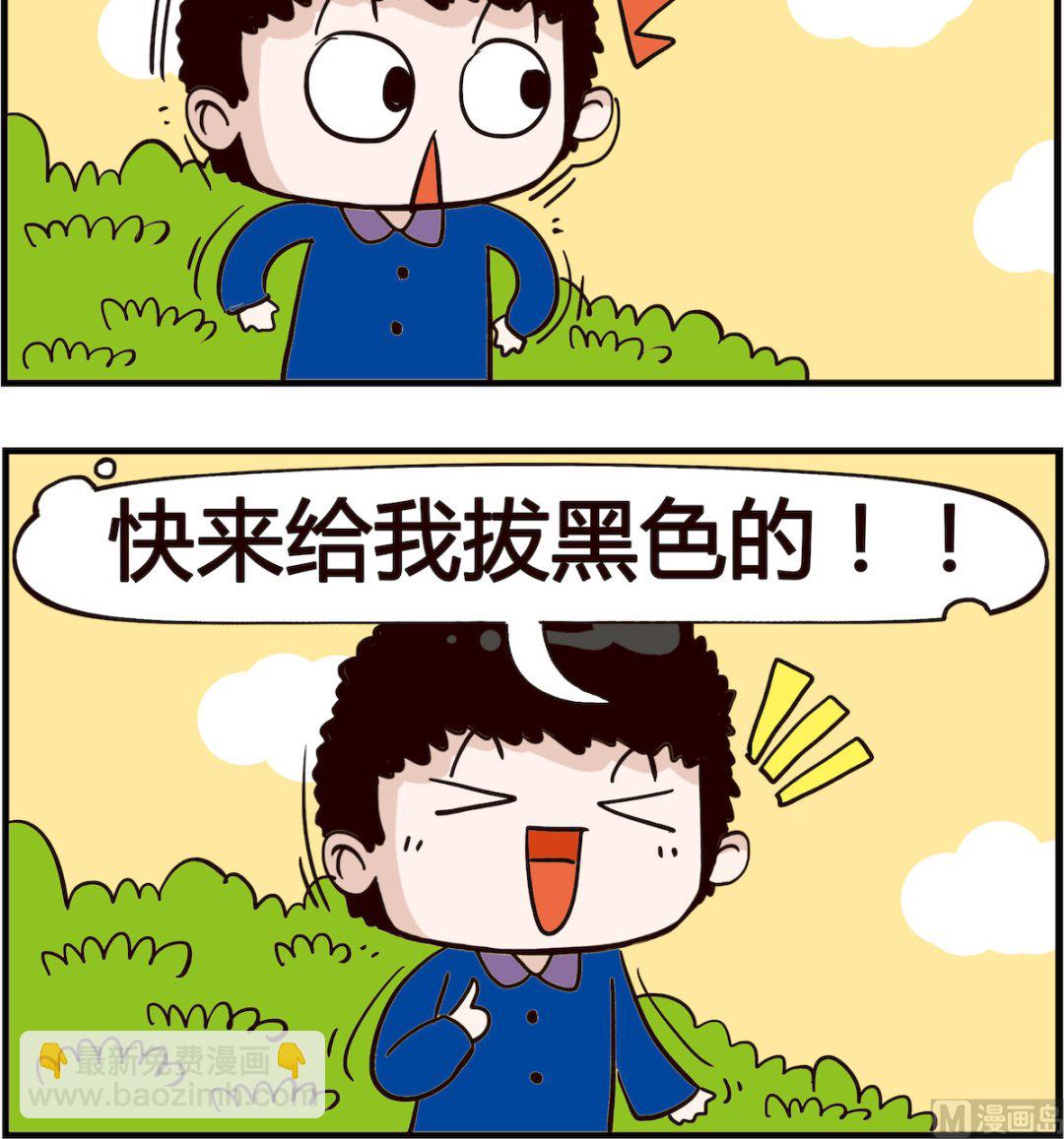 《怪物好友》第054话 拔头发 第3页