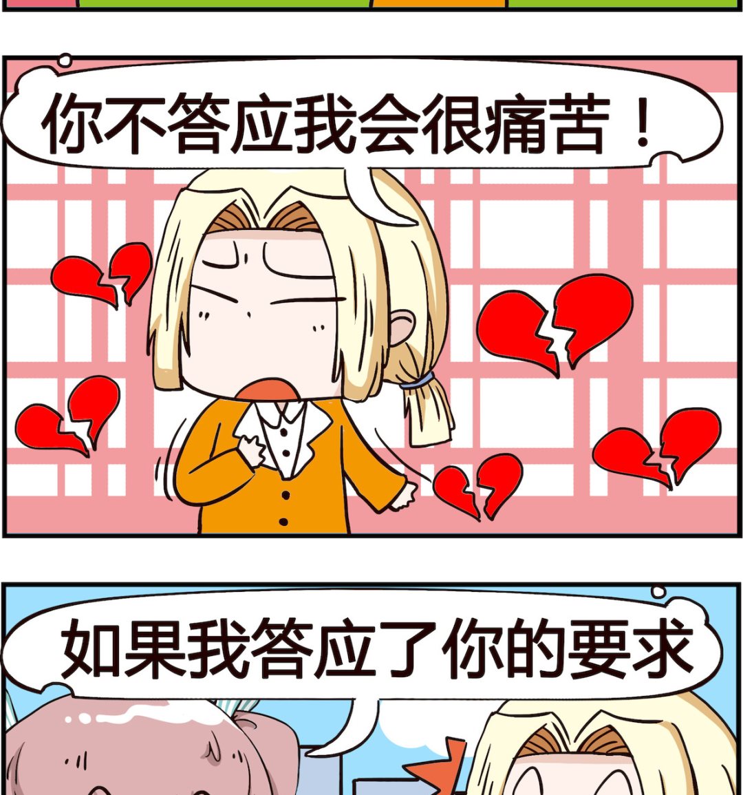 《怪物好友》第055话 同上 第2页