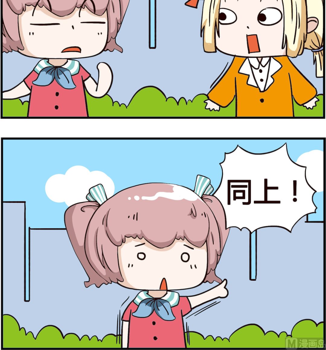 《怪物好友》第055话 同上 第3页