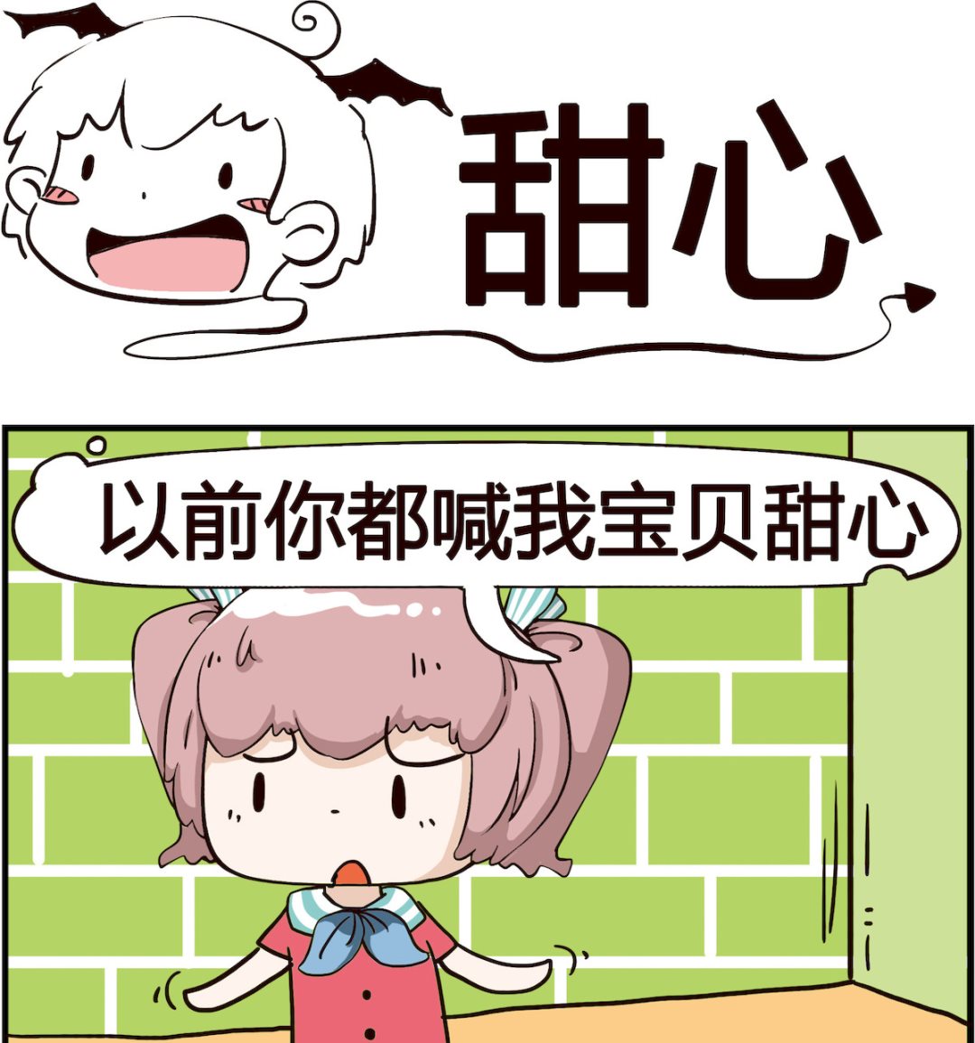 《怪物好友》第056话 甜心 第1页