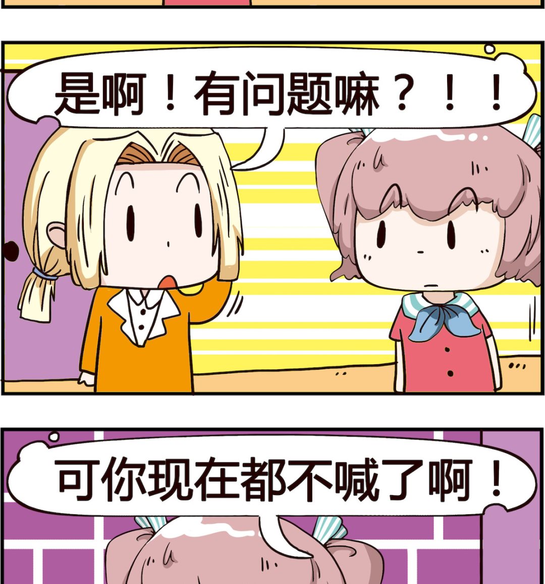 《怪物好友》第056话 甜心 第2页