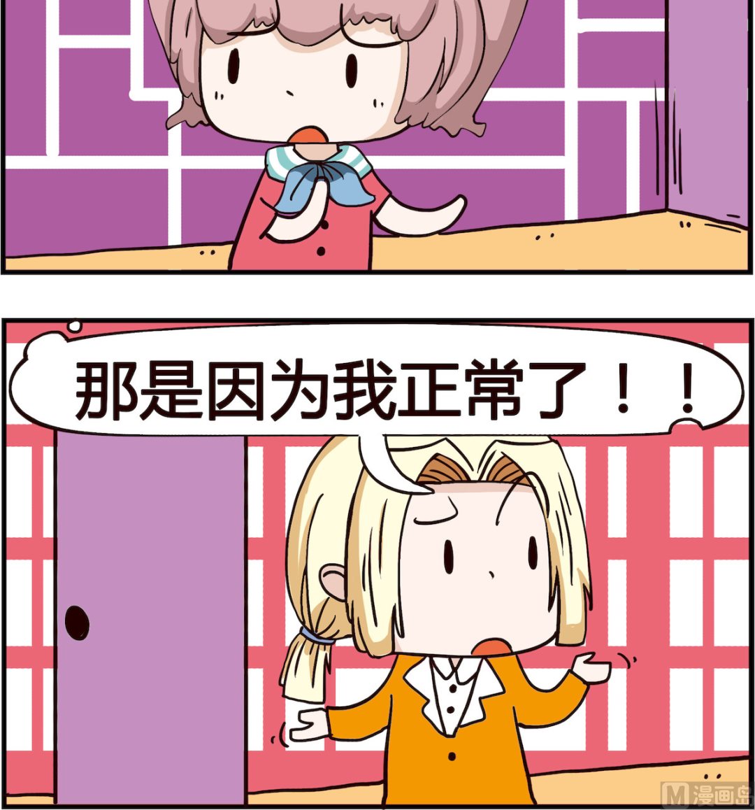《怪物好友》第056话 甜心 第3页