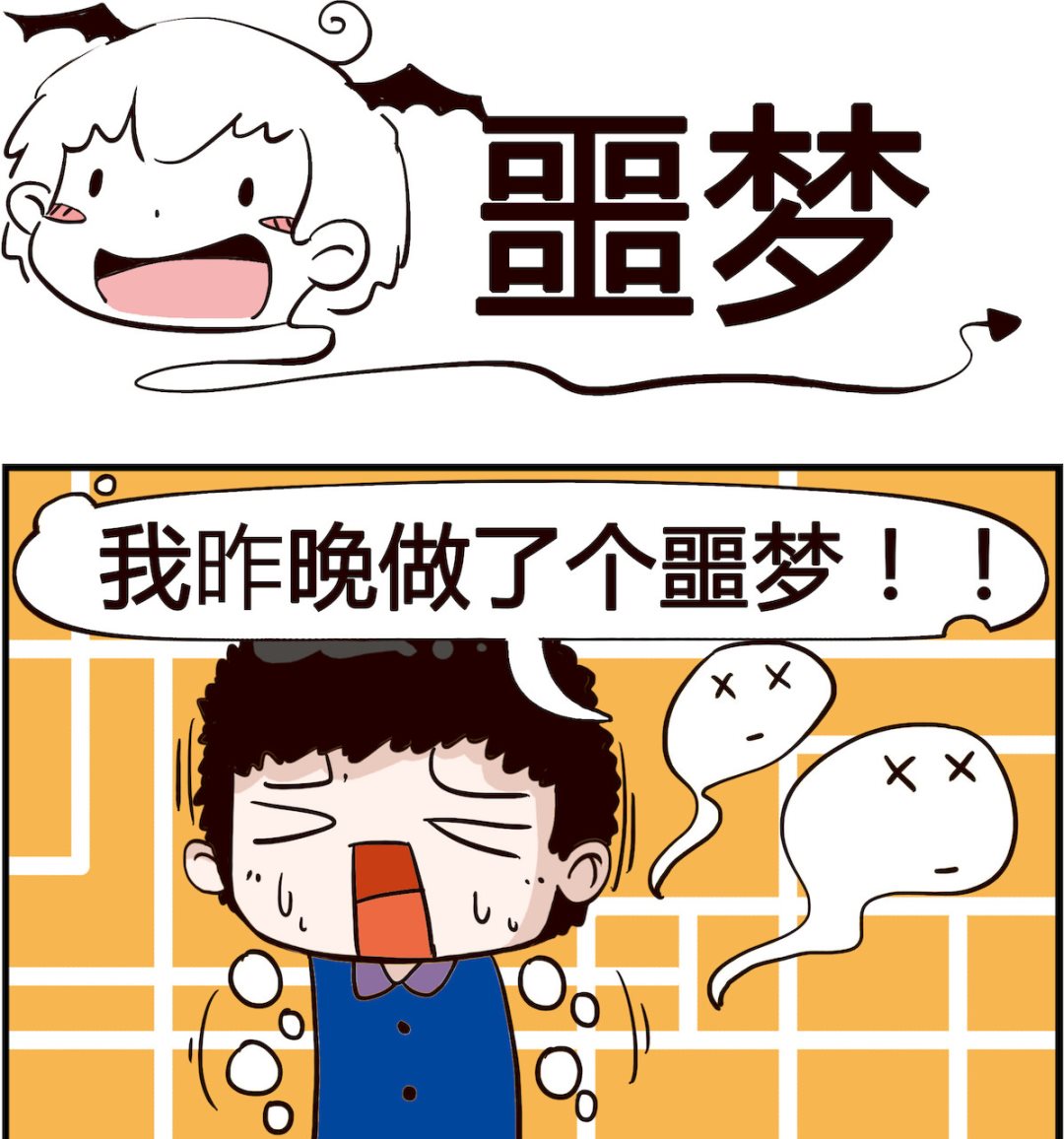 《怪物好友》第059话 噩梦 第1页