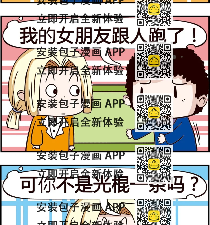 《怪物好友》第059话 噩梦 第2页