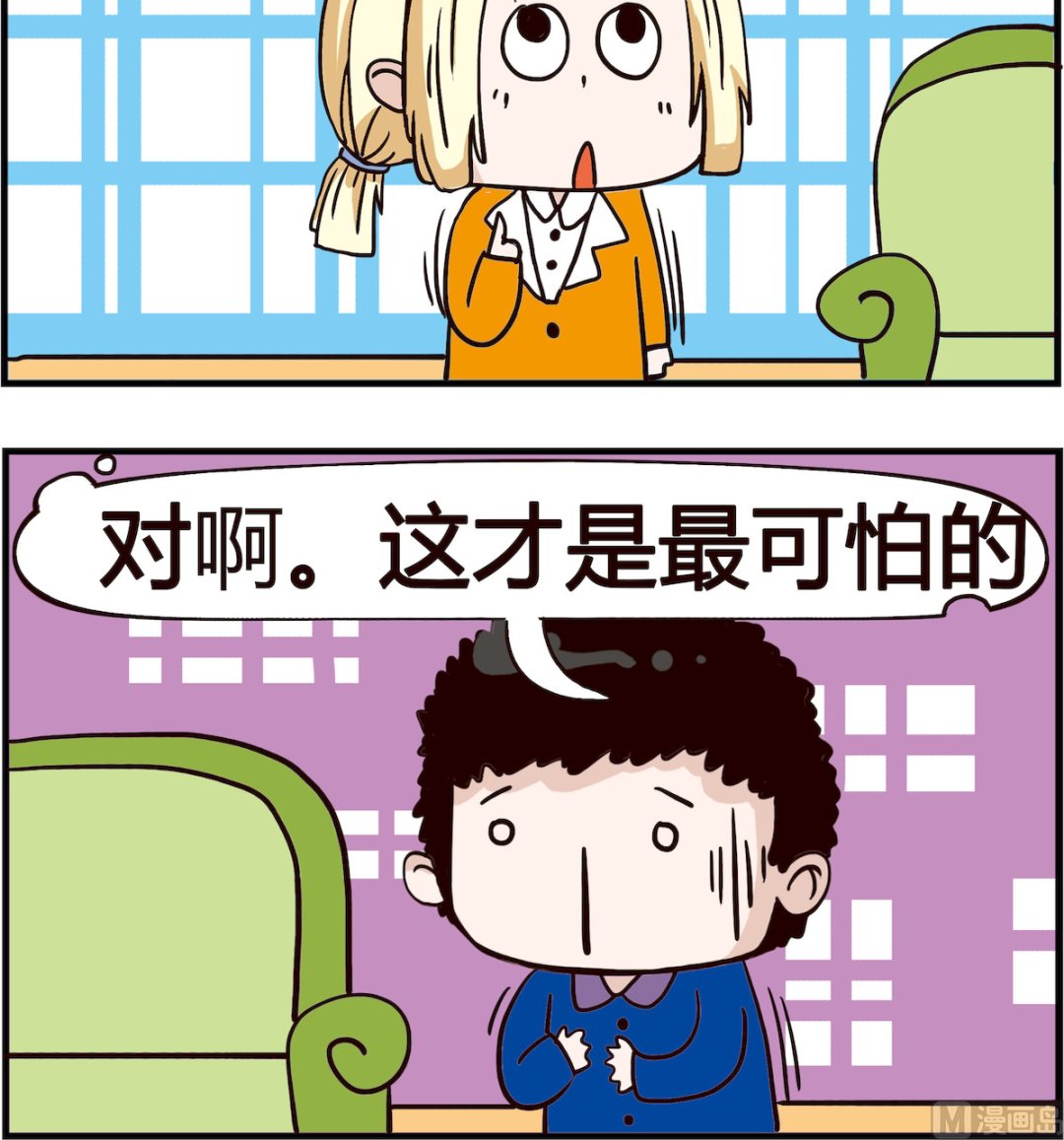 《怪物好友》第059话 噩梦 第3页